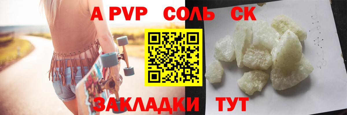 Альфа ПВП крисы CK Чебоксары