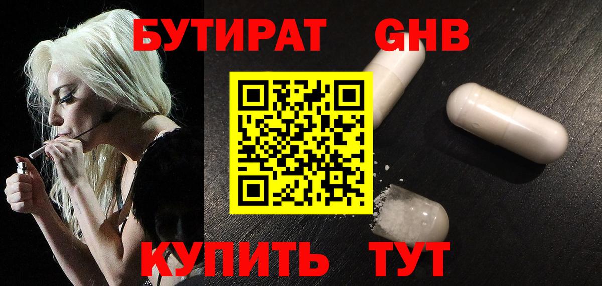 БУТИРАТ жидкий экстази  Вход с VPN  Чебоксары 
