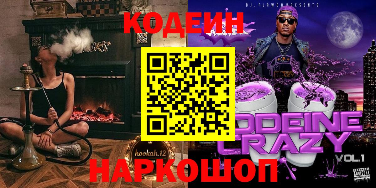 Codein Purple Drank Чебоксары