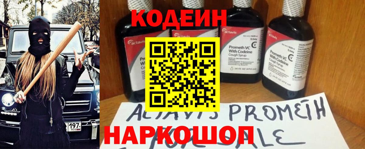 Чебоксары  Кодеин Purple Drank  Кодеин напиток Lean (лин)  Вход с VPN 