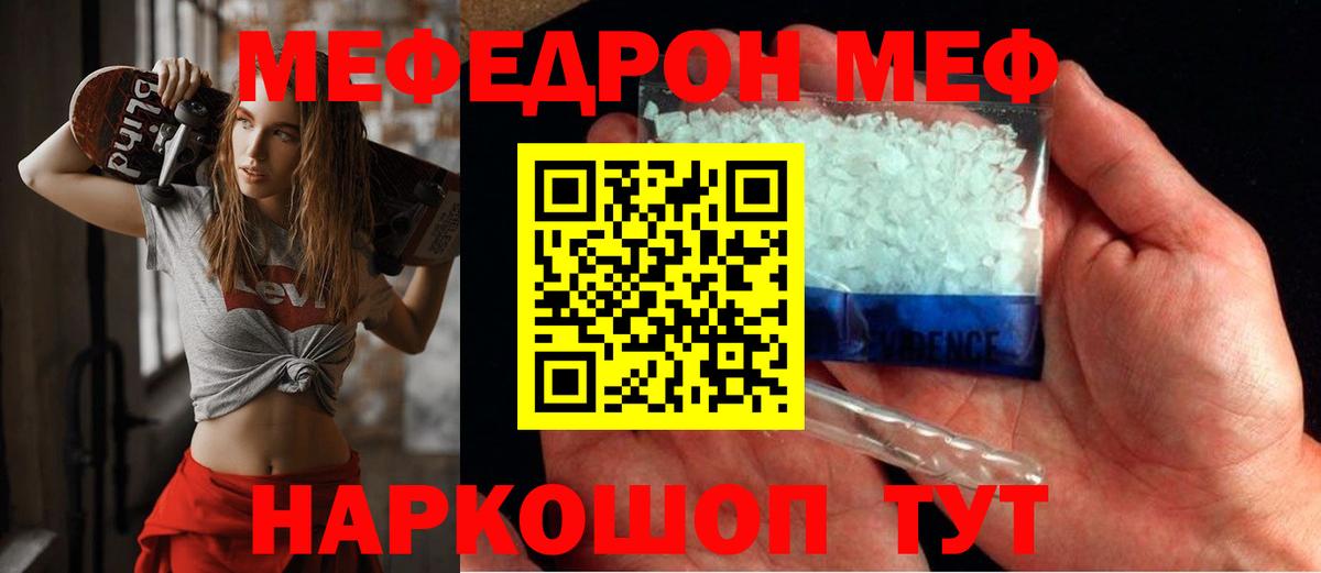 Меф  МЯУ-МЯУ мука  Вход с VPN  Чебоксары  МЕФ мука 